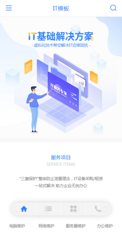 IT互联网模板