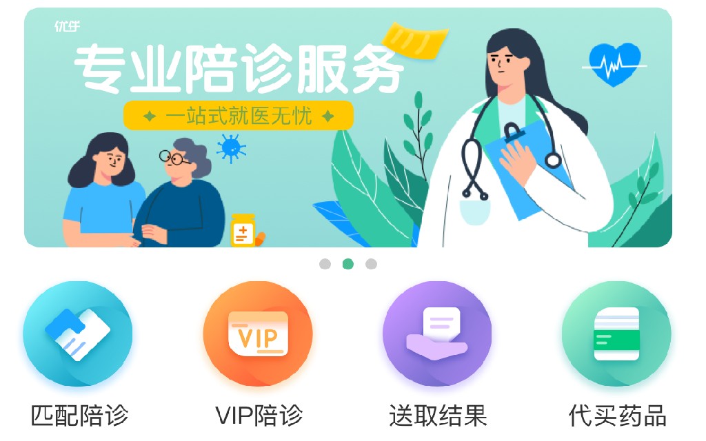 预约陪诊服务app开发的运营模式分析