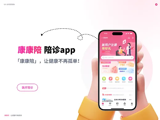 医疗陪诊APP