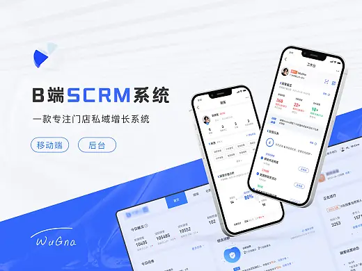 B端SCRM-移动端