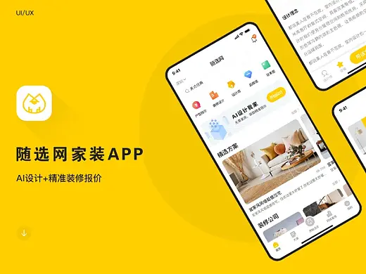 随选网家装类APP