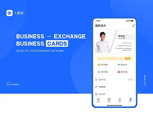 人脉团商业名片APP