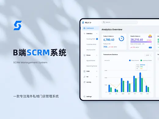 SCRM门店管理系统