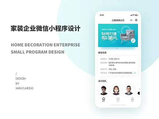 家装企业小程序